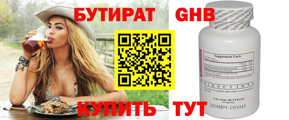 БУТИРАТ Butirat Лесной