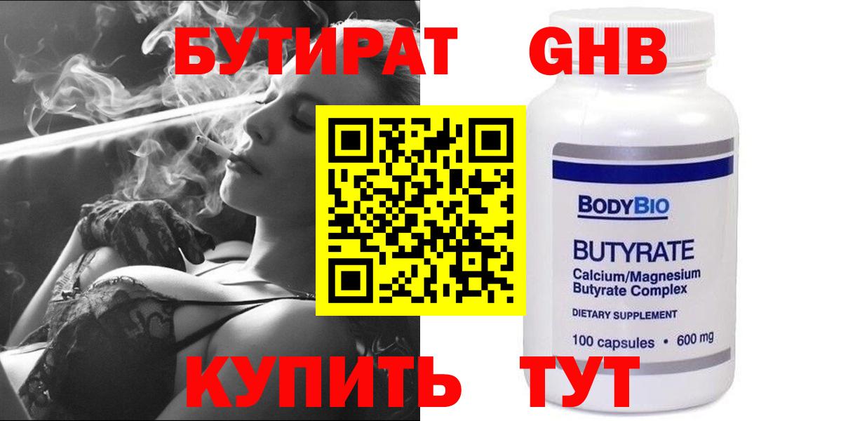 Лесной  Бутират оксибутират  БУТИРАТ  Вход с VPN 