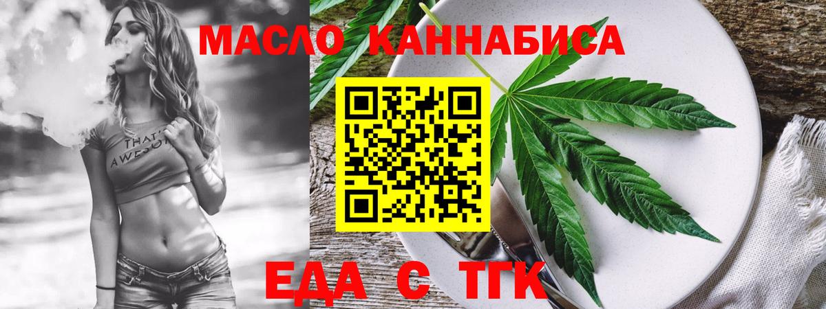 Лесной  Еда ТГК конопля  Вход с VPN 