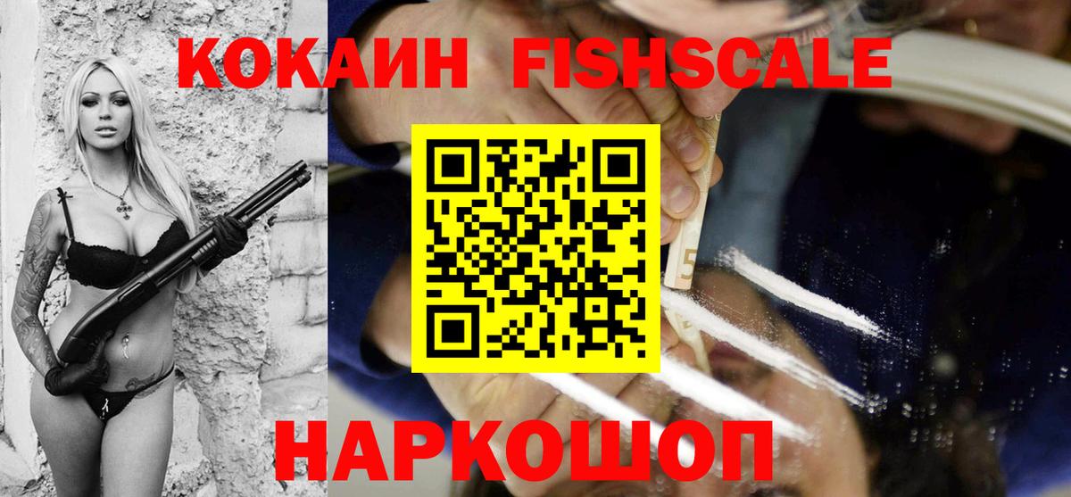 Лесной  Cocaine FishScale  купить закладку  Вход с VPN  Cocaine Боливия 