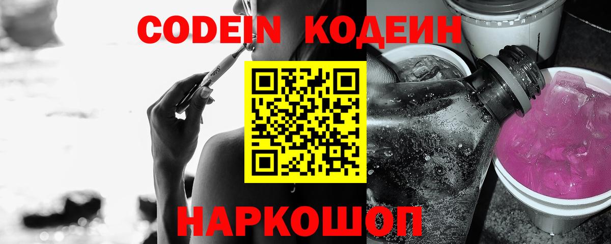 Кодеин Purple Drank Лесной