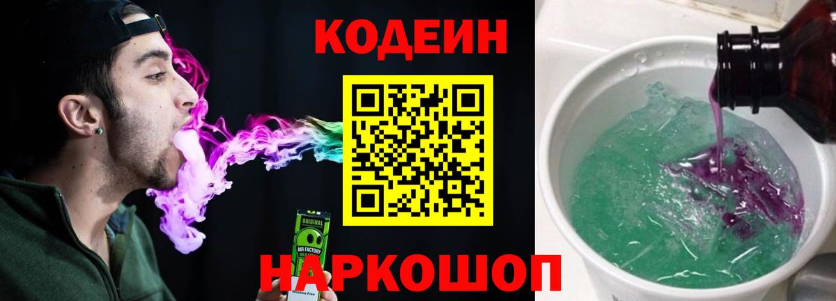 Кодеиновый сироп Lean напиток Lean (лин)  Вход с VPN  Лесной  Кодеиновый сироп Lean напиток Lean (лин) 