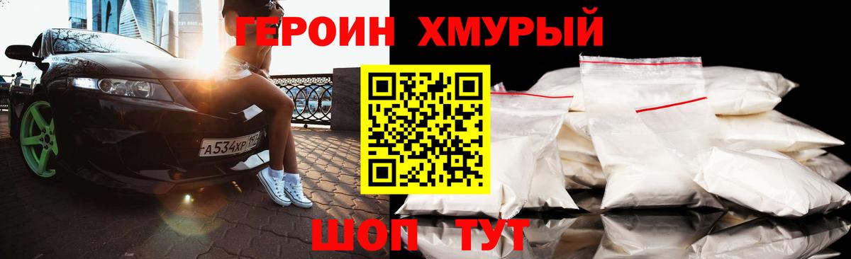Героин  Героин гречка  Вход с VPN  Лесной 
