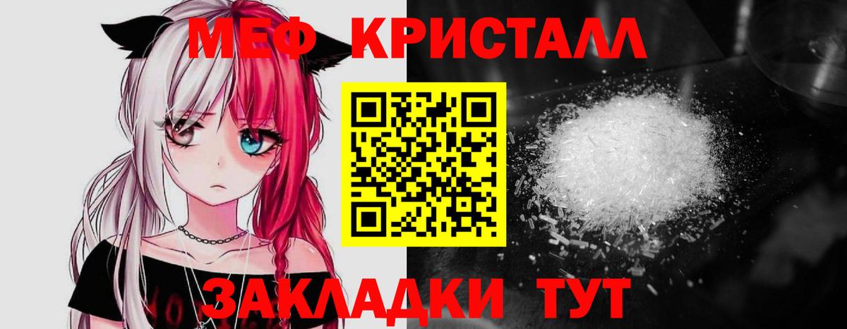 Меф мяу мяу мука Лесной